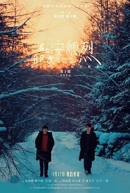 我的朋友安德烈预告片